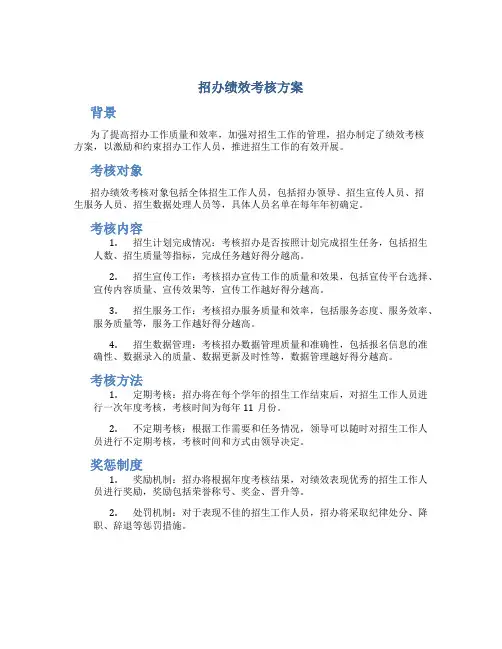 招办绩效考核方案