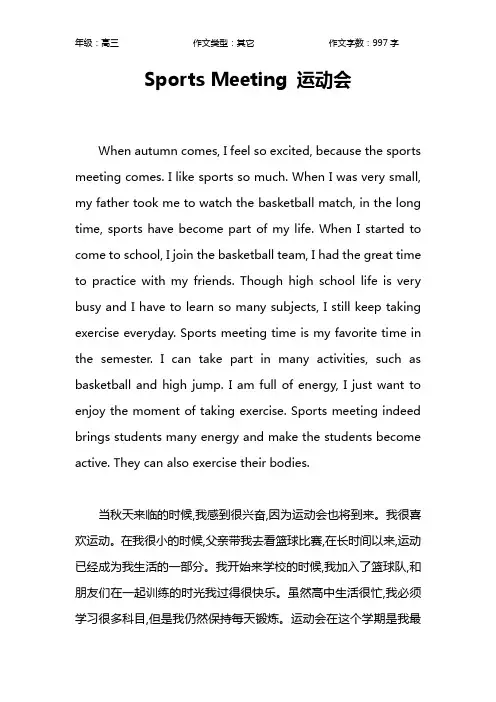 Sports Meeting 运动会作文【高中高三1000字】