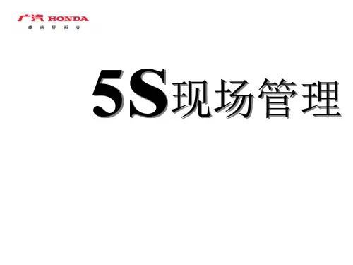 5S现场管理培训课件(PPT 40页)