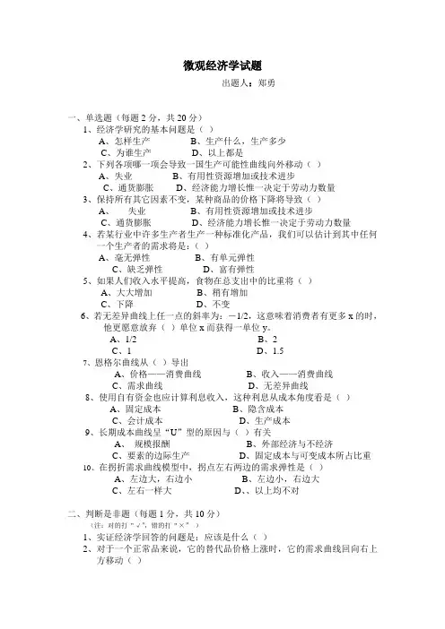 (完整版)微观经济学试题与答案