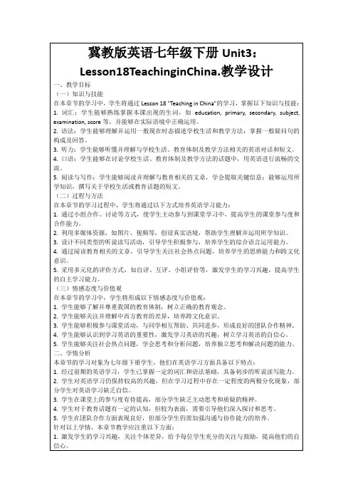 冀教版英语七年级下册Unit3：Lesson18TeachinginChina