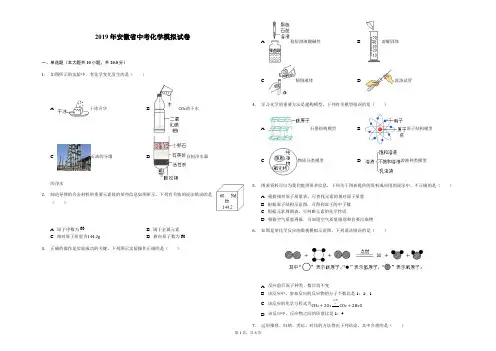2019年安徽省中考化学模拟试题(解析版)