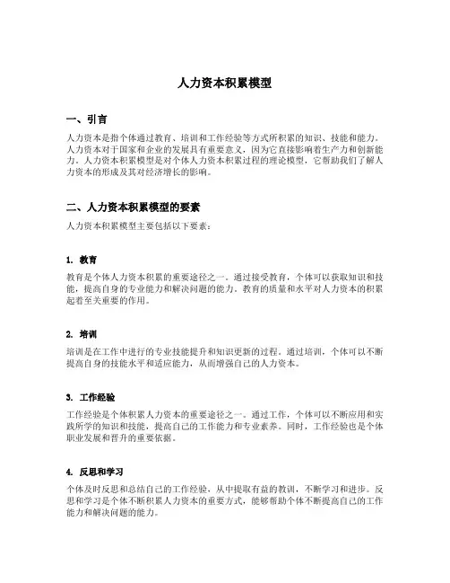 人力资本积累模型