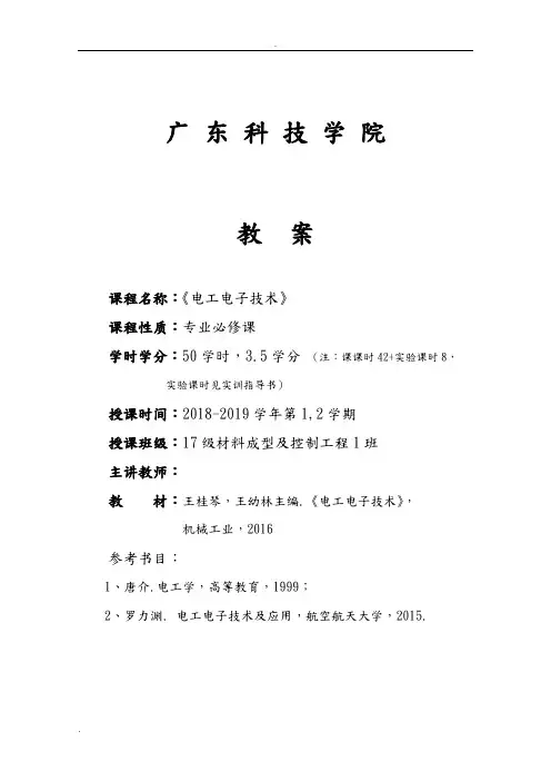 电工电子技术教案(上)