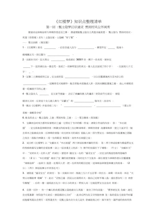 红楼梦1-5回整理及答案