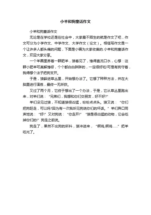 小羊和狗童话作文