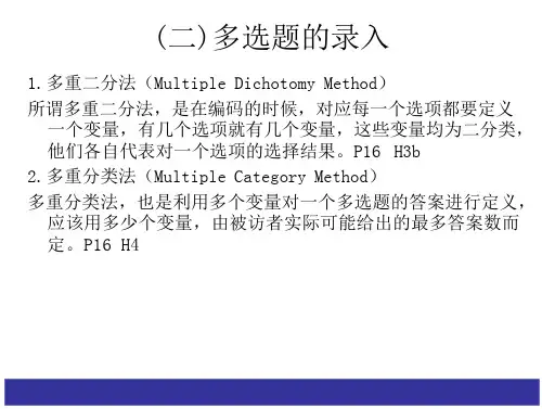 SPS数据管理(二)课件
