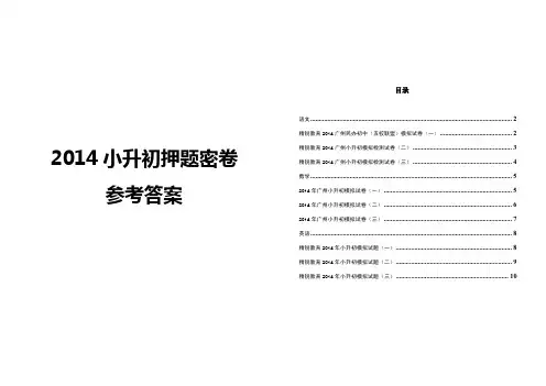 2014小升初押题密卷参考答案讲解