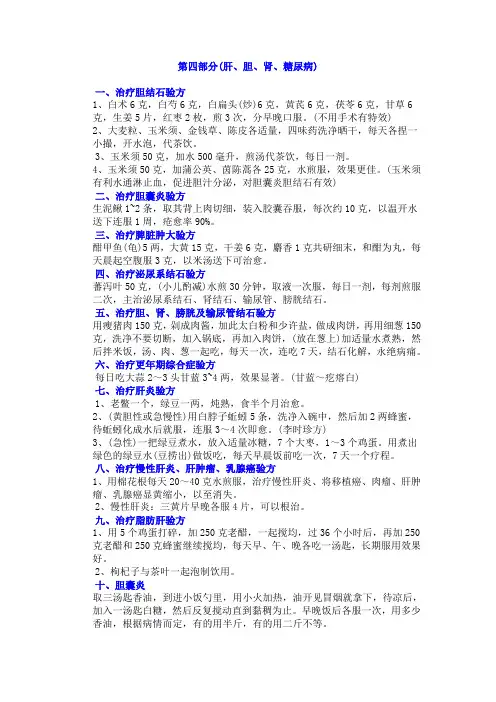 千古验方——肝、胆、肾、糖尿病