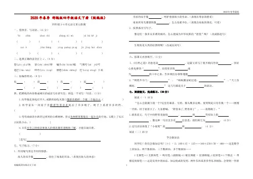 部编版四年级下册语文第三四单元单元检测试卷(完美打印版)