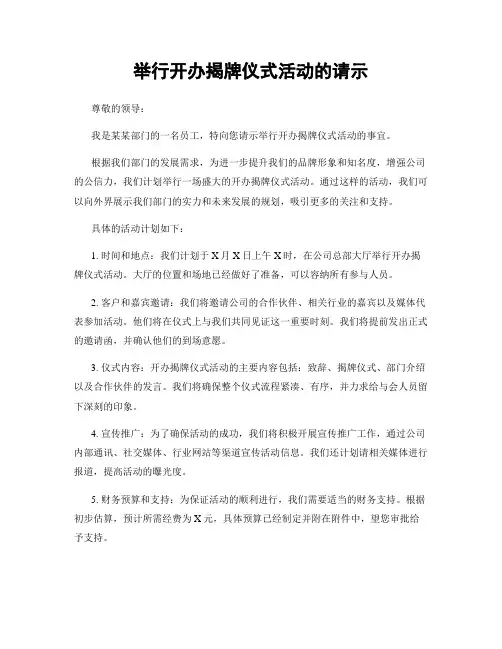 举行开办揭牌仪式活动的请示