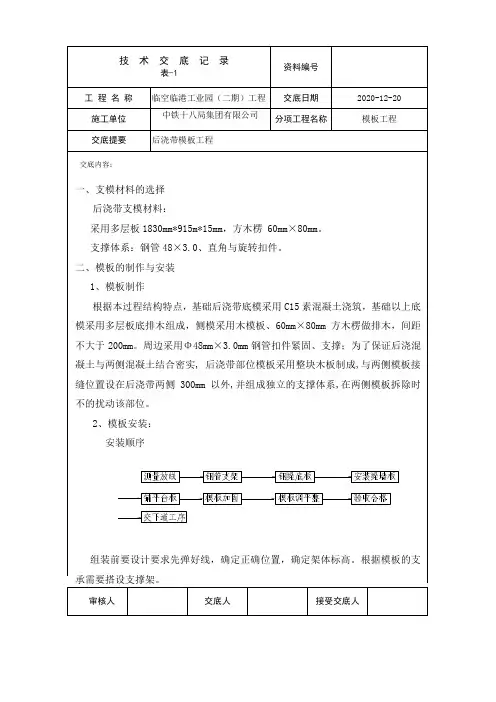 后浇带模板技术交底