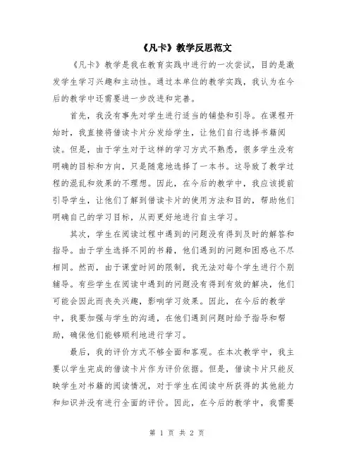 《凡卡》教学反思范文