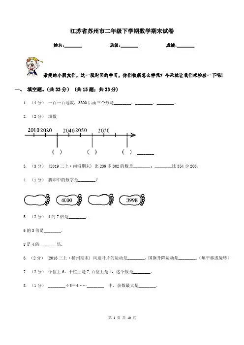 江苏省苏州市二年级下学期数学期末试卷
