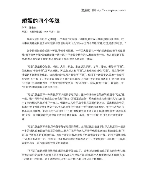婚姻的四个等级