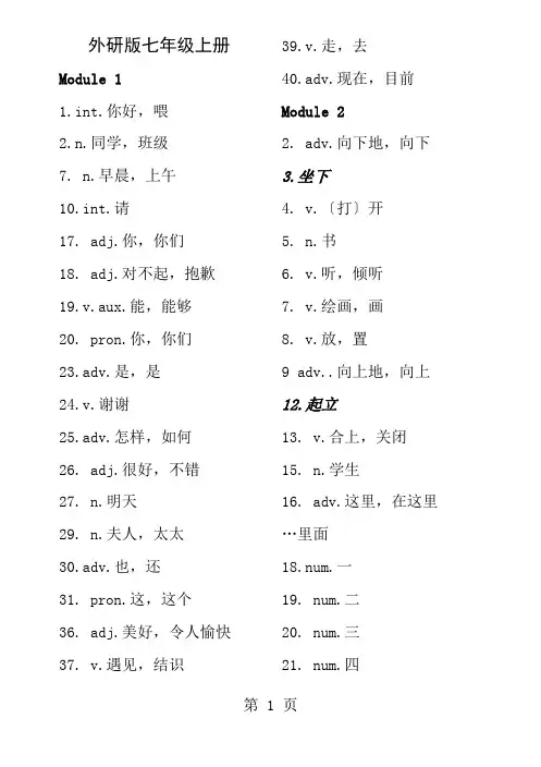 外研版七年级上册单词默写表