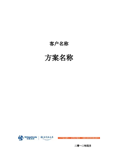 vSphere技术方案规范