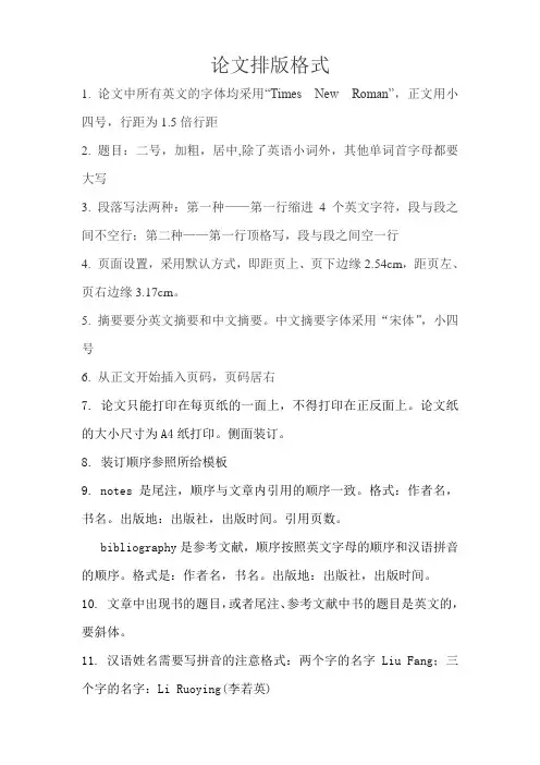 论文排版格式