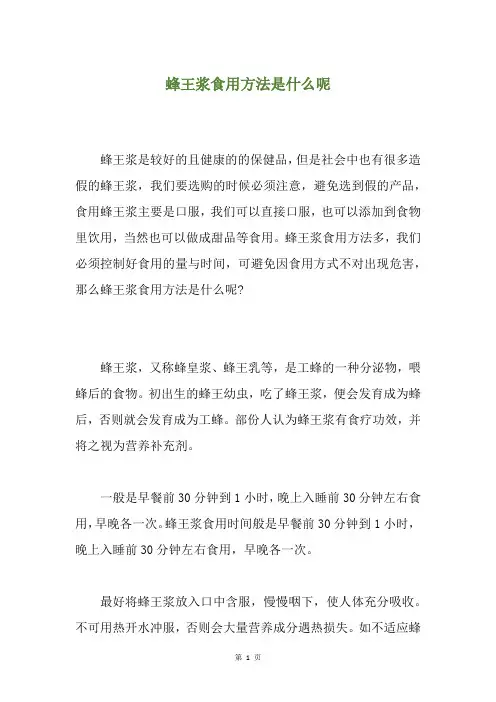 蜂王浆食用方法是什么呢