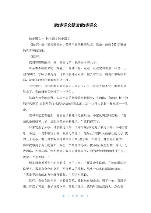 [散步课文朗读]散步课文