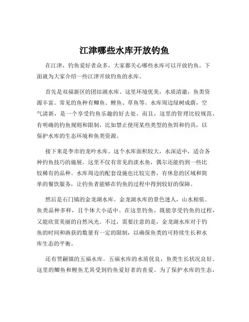 江津哪些水库开放钓鱼
