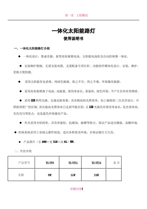 一体化太阳能路灯使用说明书