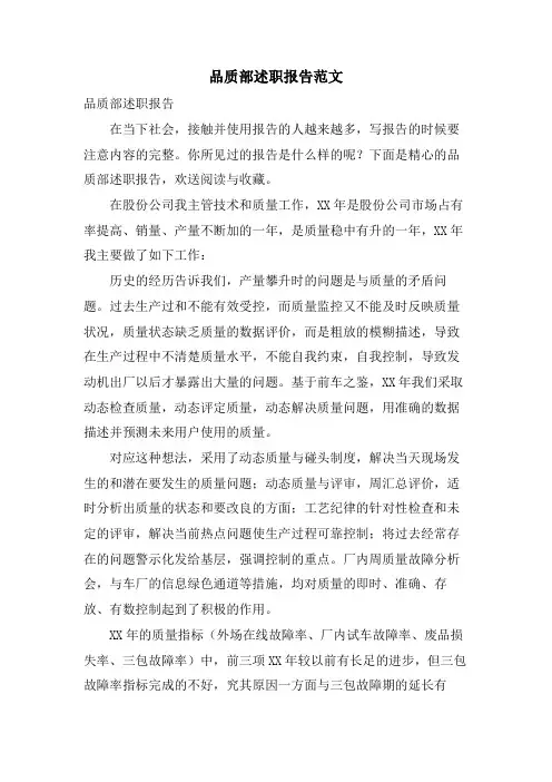 品质部述职报告范文