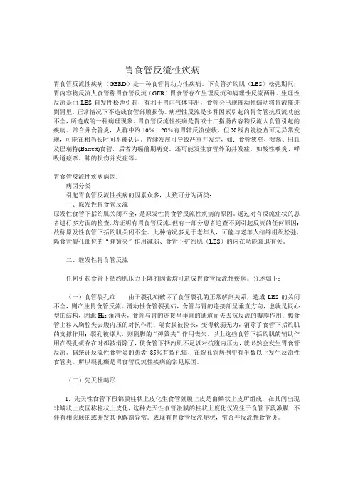 胃食管反流性疾病