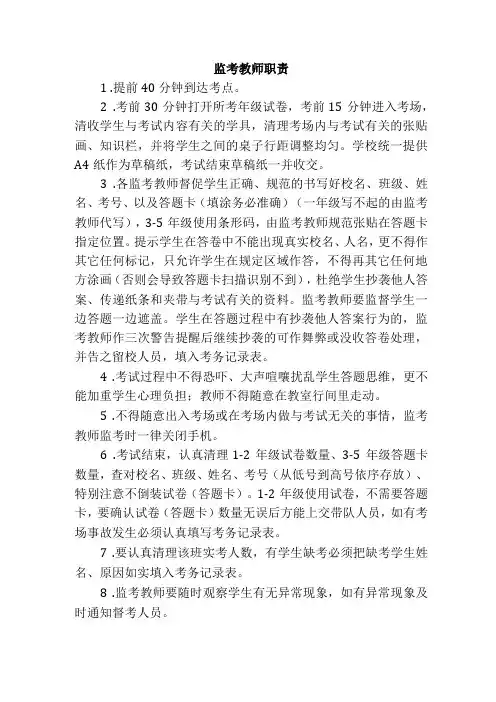 监考教师职责