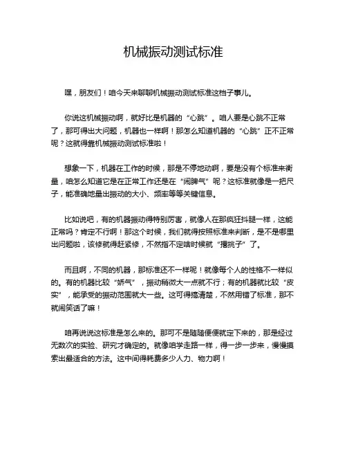 机械振动测试标准