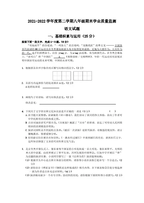 江苏省南通如皋市2021-2022学年八年级下学期期末学业质量监测语文试题