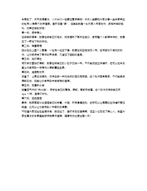 冬季养生：暖身六式保健操