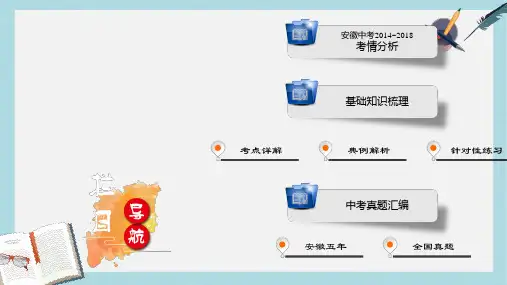 2019中考数学决胜一轮复习第8章统计与概率第1节统计课件