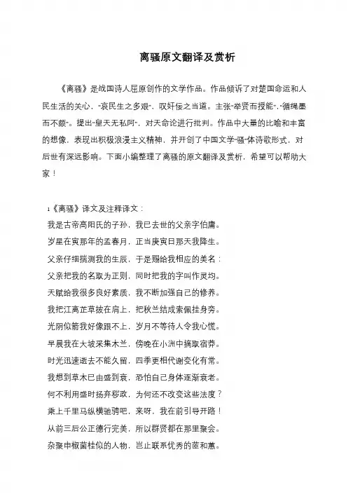 离骚原文翻译及赏析