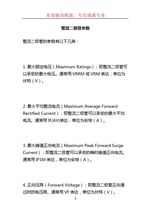 整流二极管参数