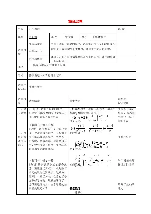 同课异构省一等奖《分式的运算》分式的混合运算》教案 (省一等奖) 