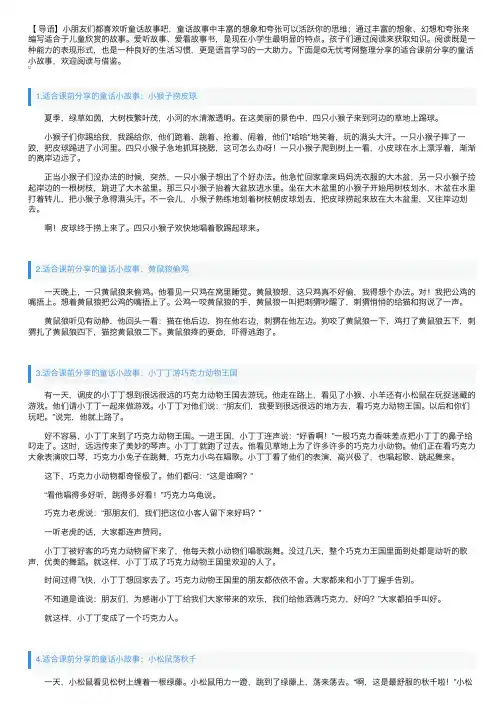 适合课前分享的童话小故事（10篇）