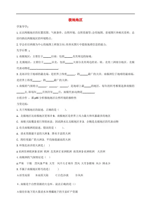 七年级地理下册 第十章 极地地区复习导学案(无答案) 新人教版