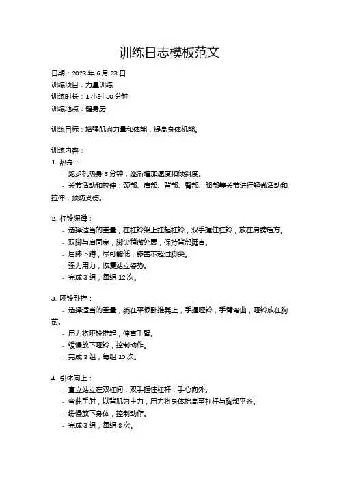 训练日志模板范文