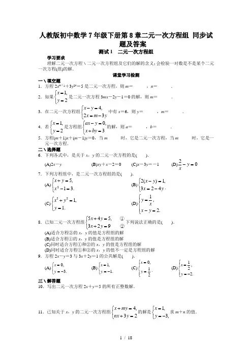人教版初中数学7年级下册第8章二元一次方程组 同步试题及答案