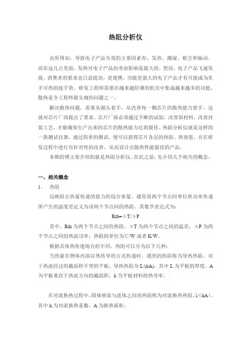 热阻分析仪