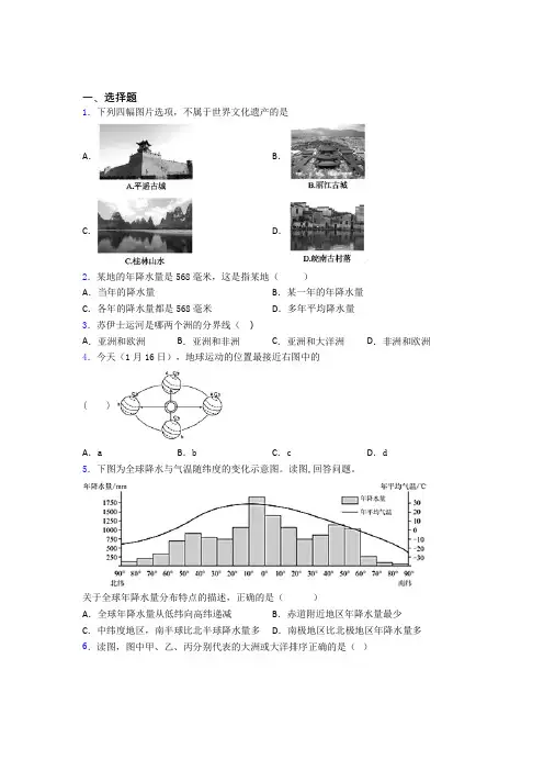 徐州市人教版(七年级)初一上册地理 期末选择题测试题及答案