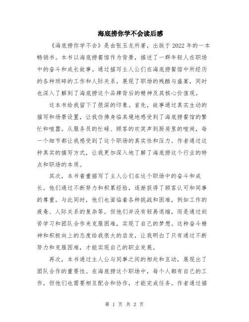 海底捞你学不会读后感