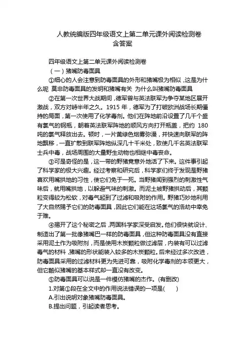 人教统编版四年级语文上第二单元课外阅读检测卷  含答案