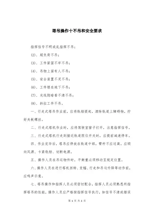 塔吊操作十不吊和安全要求