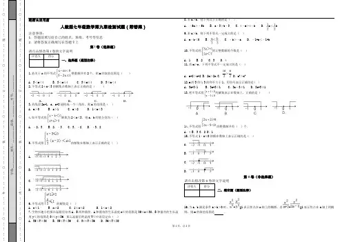 人教版七年级数学第九章检测试题(附答案)