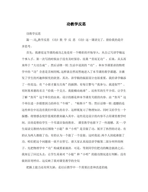 功教学反思