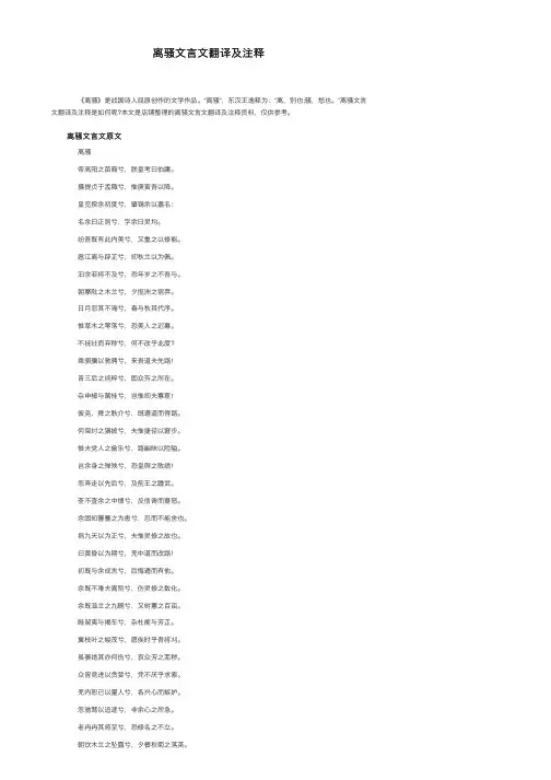 离骚文言文翻译及注释