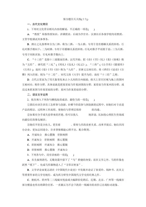 高三语文二轮复习保分题目天天练(十九) Word版含答案.doc