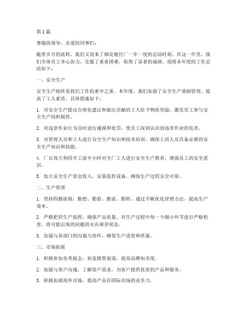 烟花炮竹厂年度总结(3篇)